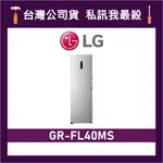 LG 樂金 GR-FL40MS 324L 變頻直立式冷凍櫃 GRFL40MS LG冷凍櫃 單門冷凍櫃 FL40MS