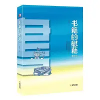 在飛比找Yahoo!奇摩拍賣優惠-書籍的慰藉  增補版~印刷版滿200元發貨~印刷版