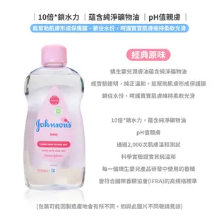 Johnson's 蘆薈滋養 嬰兒潤膚油 嬰兒油 500ml 原味 嬌生 【DDBS】