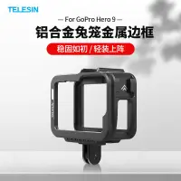 在飛比找露天拍賣優惠-【小七新品】GoPro hero9拍vlog配件金屬兔籠狗籠