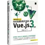 【大享】重新認識VUE.JS:008天絕對看不完的VUE.JS 3指南9789864345687博碩MP22026