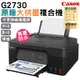 Canon PIXMA G2730原廠大供墨複合機