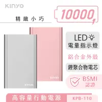 在飛比找momo購物網優惠-【KINYO】高容量10000行動電源(KPB-110)