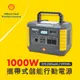 Shell 殼牌可攜式高容量儲能電源 MP1000