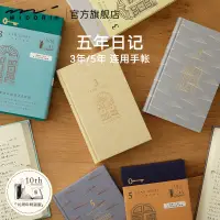 在飛比找蝦皮商城精選優惠-日本MIDORI人生日記本十週年限定3年5年手帳多年連寫短日
