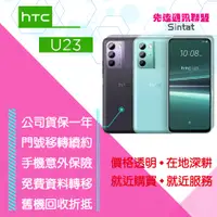 在飛比找蝦皮購物優惠-※先達通訊聯盟-T6205※HTC U23 5G 8G/12