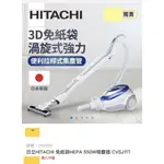 日立HITACHI吸塵器