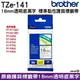 Brother 護貝標籤帶 耐久型紙質 原廠標籤帶 公司貨 TZe-141/TZe-241/TZe-441/TZe-541/TZe-641/TZe-741/TZe-242/TZe-243