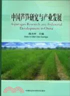 在飛比找三民網路書店優惠-中國蘆筍研究與產業發展（簡體書）