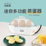 【大家源】迷你多功能蒸蛋器(TCY-320201)