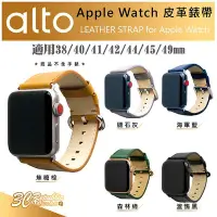 在飛比找Yahoo奇摩拍賣-7-11運費0元優惠優惠-Alto 質感 皮革 智慧型 手錶 錶帶 Apple Wat