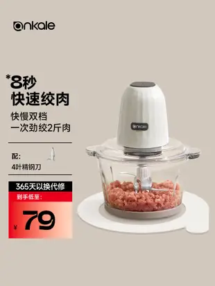 ankale絞肉機家用全自動多功能電動小型打攪碎肉餡攪拌輔食料理機 (8.3折)