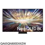 三星65吋8K連網NEO QLED智慧顯示器QA65QN800DXXZW (送壁掛安裝) 大型配送