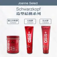 在飛比找蝦皮商城精選優惠-🔥正品現貨秒出🔥 ｜Joanne's｜ Schwarzkop