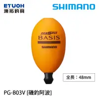 在飛比找蝦皮商城優惠-SHIMANO PG-B03V 橘 [漁拓釣具] [磯釣阿波