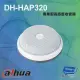 【Dahua 大華】DH-HAP320 ANC AGC 專業型高感度收音器 昌運監視器