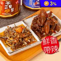 在飛比找生活市集優惠-【泰凱食堂】澎湖原產地現撈仔XO醬250g/罐 海鮮干貝醬/