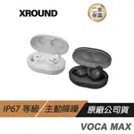 XROUND FORGE NC 無線 藍芽耳機 運動耳機 智慧降噪 防塵防水 離線計時 多尺寸耳勾/舒適降噪/兩年保固