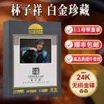 【娜娜隨身聽】正版林子祥CD專輯粵語經典老歌懷舊金曲音樂無損汽CD碟片光盤36721172