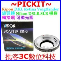 在飛比找Yahoo!奇摩拍賣優惠-Kipon DKL Retina可調光圈鏡頭轉Nikon A
