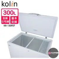 在飛比找蝦皮購物優惠-Kolin歌林 300L臥式冷凍冷藏兩用冰櫃KR-130F0