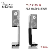 在飛比找環球Online優惠-維也納 Vienna Acoustics THE KISS吻