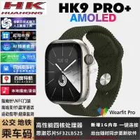 在飛比找樂天市場購物網優惠-華強北最強S9來襲 喬幫主系列HK9PRO 智慧手錶 信息提