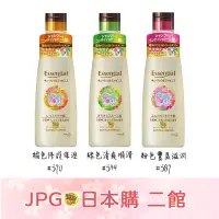 在飛比找蝦皮購物優惠-【JPGO】日本製 花王kao 逸萱秀Essential 限