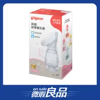 在飛比找蝦皮商城優惠-/盒損良品/【Pigeon 貝親】矽膠吸乳器