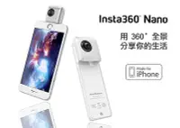 在飛比找Yahoo!奇摩拍賣優惠-呈現攝影-Insta360 Nano 全景相機 360° 單