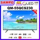 【SAMPO 聲寶】55型4K QLED量子點智慧聯旗艦轟天雷 QM-55QCS230 福利品含基本安裝