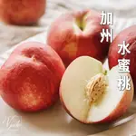 現貨加州水蜜桃NECTARINE 高級禮盒 6入/8入/20-24入整件 快速出貨 《 鮮果綠 》『現貨+預購滿額免運』