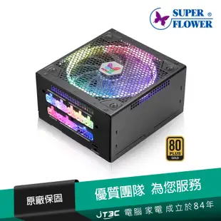 Super Flower 振華 LEADEX III GOLD ARGB 650W 80+金牌全模組 5年保 電源供應器