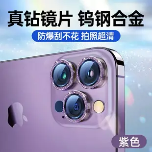 鏡頭保護貼 鏡頭貼 鏡頭蓋 適用iPhone14promax鏡頭膜蘋果14pro手機後置攝像頭保護蓋plus後鏡新款攝影頭貼i閃鑽女神款ip13圈pm全包15p『wl12154』