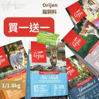 在飛比找蝦皮購物優惠-💗鎧力士💗 [現貨滿額免運送舒潔]Orijen歐睿健無穀貓飼