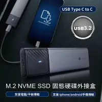 在飛比找Yahoo奇摩購物中心優惠-M.2 NVME SSD 固態硬碟外接盒 (USB3.2 T