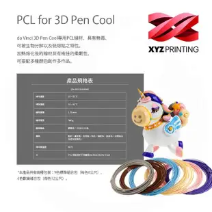 【XYZprinting】3D列印筆專用PCL線材 da Vinci 3D Pen Cool_6色1組