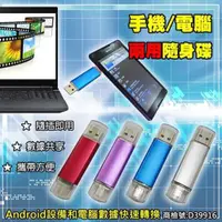 在飛比找蝦皮購物優惠-OTG隨身碟 手機電腦兩用 128GB 64GB 32GB 