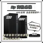 【電腦共和國】HP PRODESK 400G7 SFF I5-10500/32G/512GB/W10P