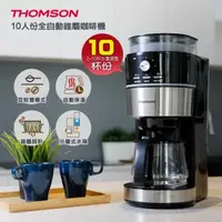 在飛比找森森購物網優惠-THOMSON 10人份全自動錐磨咖啡機 TM-SAL22D