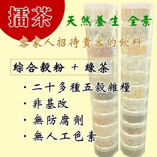 【擂茶三生店】北埔擂茶 隨身包 二盒組 新竹北埔客家擂茶 素食 穀粉 穀物 茶米二十二