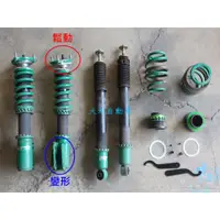 在飛比找蝦皮購物優惠-中古品 TEIN MONO Sport 避震器 CIVIC 