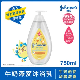 Johnsons 嬌生嬰兒牛奶燕麥沐浴乳750ml