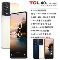 在飛比找神腦生活優惠-TCL 40 NXTPAPER 6.78吋仿紙護眼手機 (8