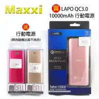 在飛比找蝦皮購物優惠-"係真的嗎"台灣製造買1送1 LAPO QC3.0 1000