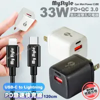 在飛比找Yahoo奇摩購物中心優惠-MyStyle 33W氮化鎵迷你GaN PD+QC 3.0 