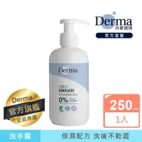 在飛比找momo購物網優惠-【Derma 丹麥德瑪】保濕洗手露 250ml(洗手乳)