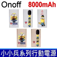 在飛比找蝦皮購物優惠-現貨 ONOFF D8 8000mAh Power Bank