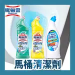 魔術靈 馬桶漂潔劑 500ML 家用清潔 廚房清潔 浴室清潔 馬桶清潔  強效馬桶清潔劑 750G