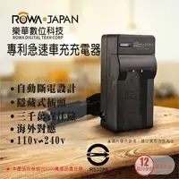 在飛比找Yahoo!奇摩拍賣優惠-ROWA JAPAN•JVC數位攝影機 鋰電池 極速充電器【